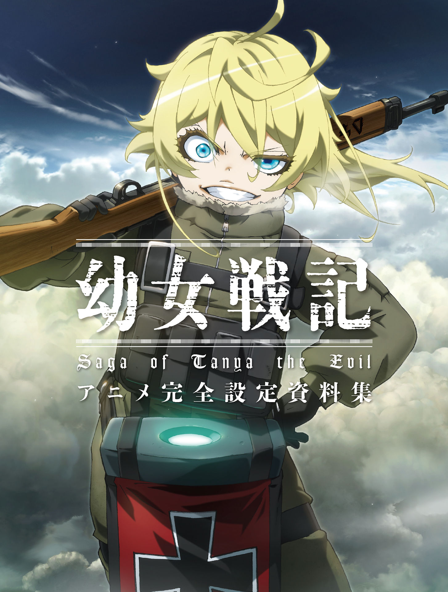 The Saga of Tanya the Evil